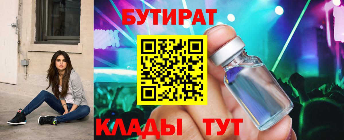 БУТИРАТ  Вход с VPN  Татарск  Бутират жидкий экстази 