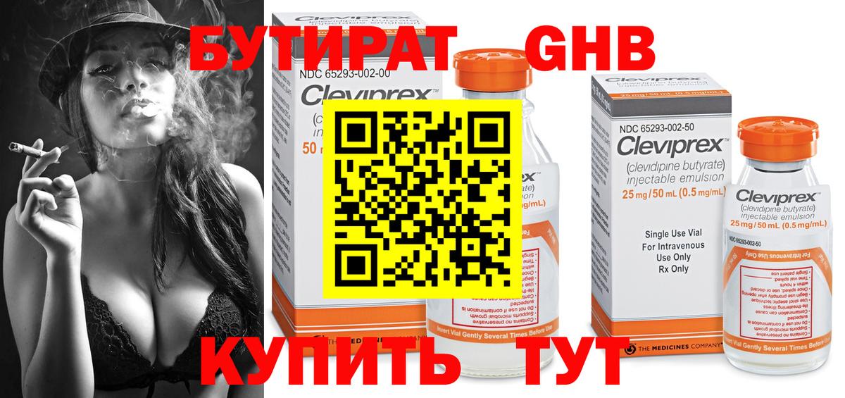 Бутират буратино Татарск