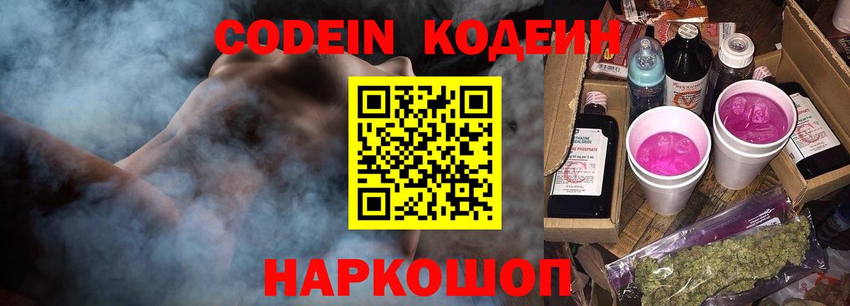 Татарск  Codein напиток Lean (лин)  Вход с VPN 
