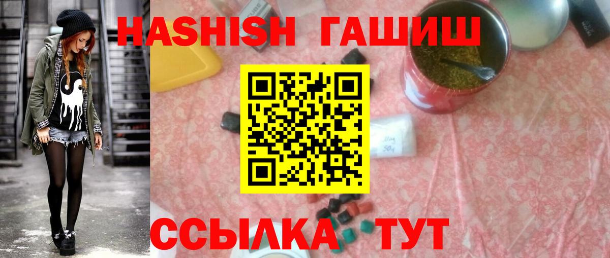 ГАШ  Гашиш 40% ТГК  ГАШ hashish  Вход с VPN  Татарск 