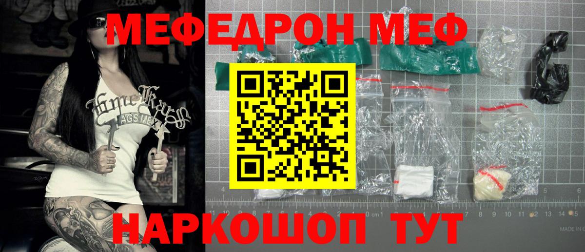 ОМГ ОМГ зеркало  МЯУ-МЯУ  Татарск  Вход с VPN  Мефедрон VHQ  МЕФ mephedrone 