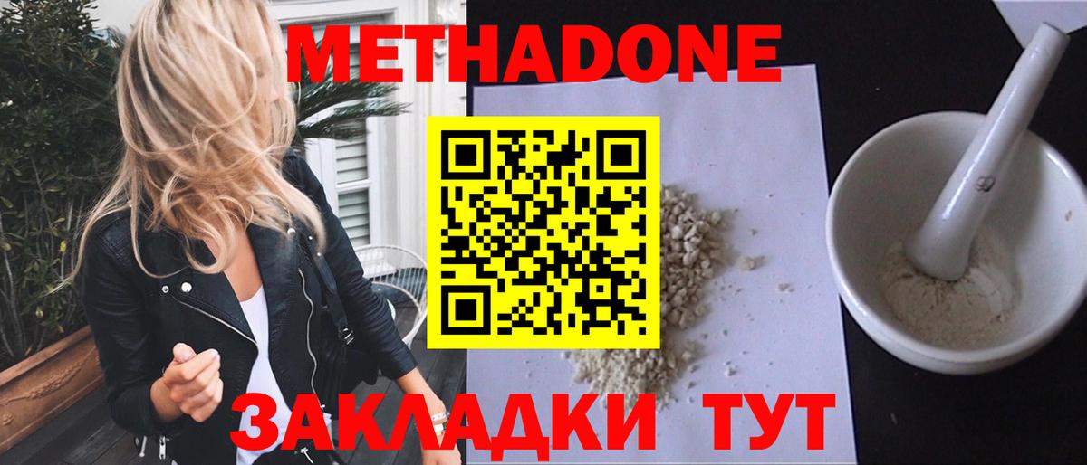 Метадон methadone  Метадон кристалл  Татарск  Вход с VPN 